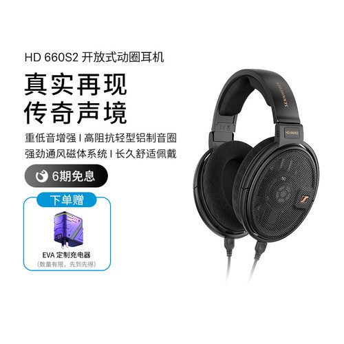 SENNHEISER/森海塞尔HD 660S2头戴式HIFI高保真封闭式有线耳机