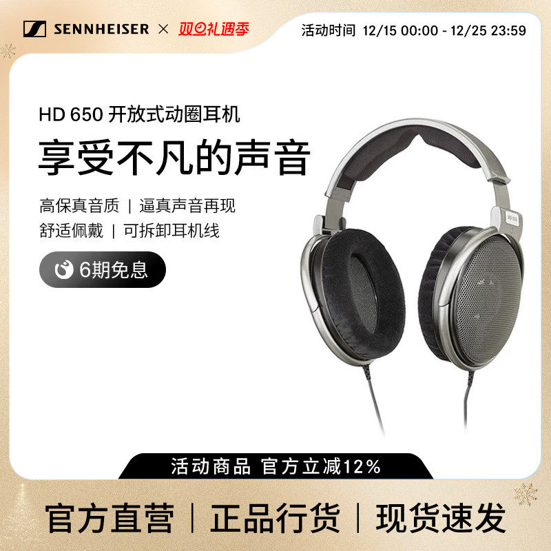 森海塞尔有线头戴式HIFI耳机