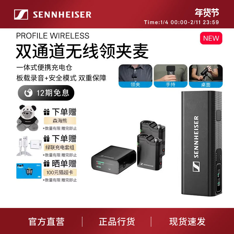 森海塞尔PROFILE WIRELESS 双通道多用途无线领夹麦