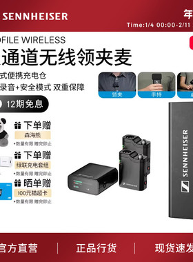 森海塞尔PROFILE WIRELESS 双通道多用途无线领夹麦