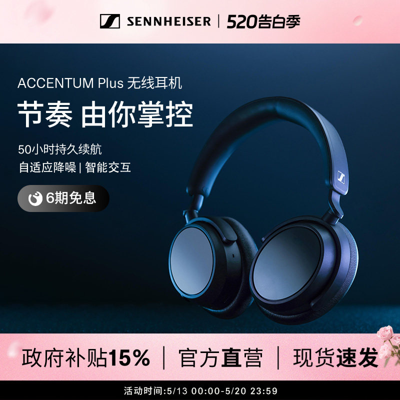 【政府补贴享至高15%】SENNHEISER/森海塞尔ACCEN