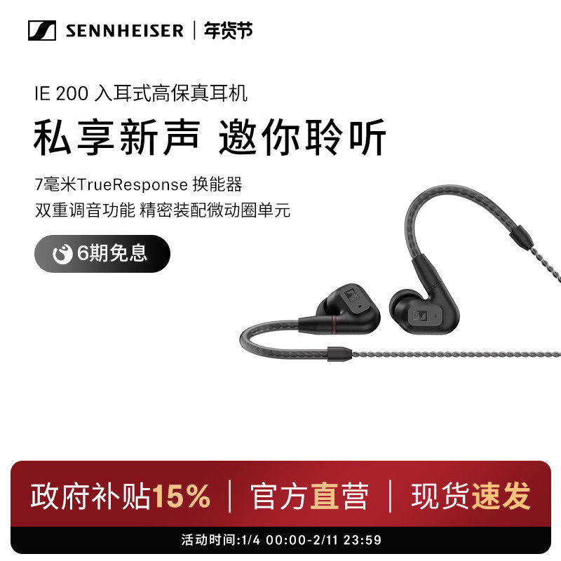 SENNHEISER/森海塞尔IE 200入耳式高保真HIFI音乐耳机旗舰店官网,影音电器,有线HIFI耳机,淘宝优惠券,粉丝福利购,淘宝优惠卷