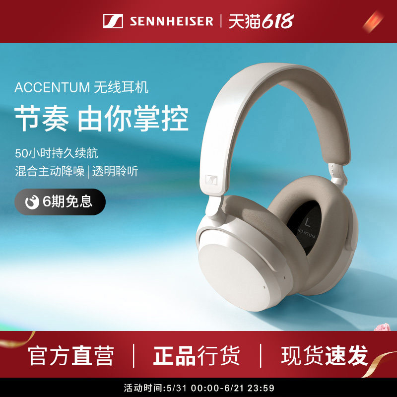 SENNHEISER/森海塞尔ACCENTUM头戴式蓝牙耳机