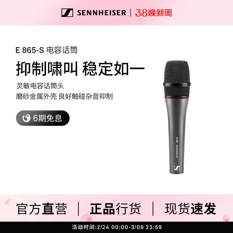 SENNHEISER/森海塞尔 E865-s专业舞台演出乐队K歌有线电容话筒