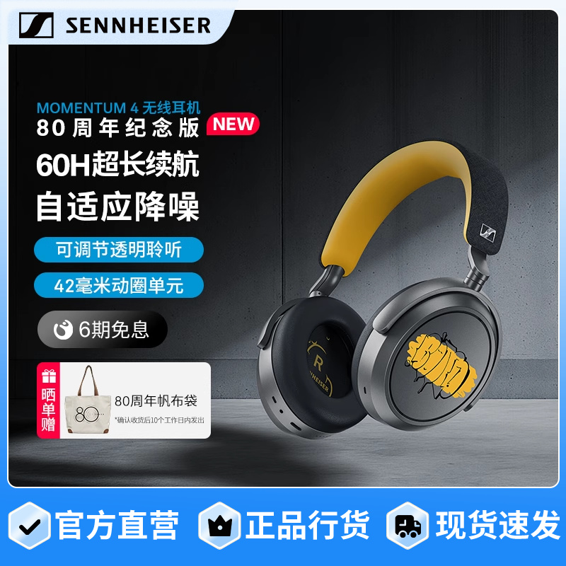 SENNHEISER/森海塞尔MOMENTUM4无线大馒头4蓝牙耳机80周年版