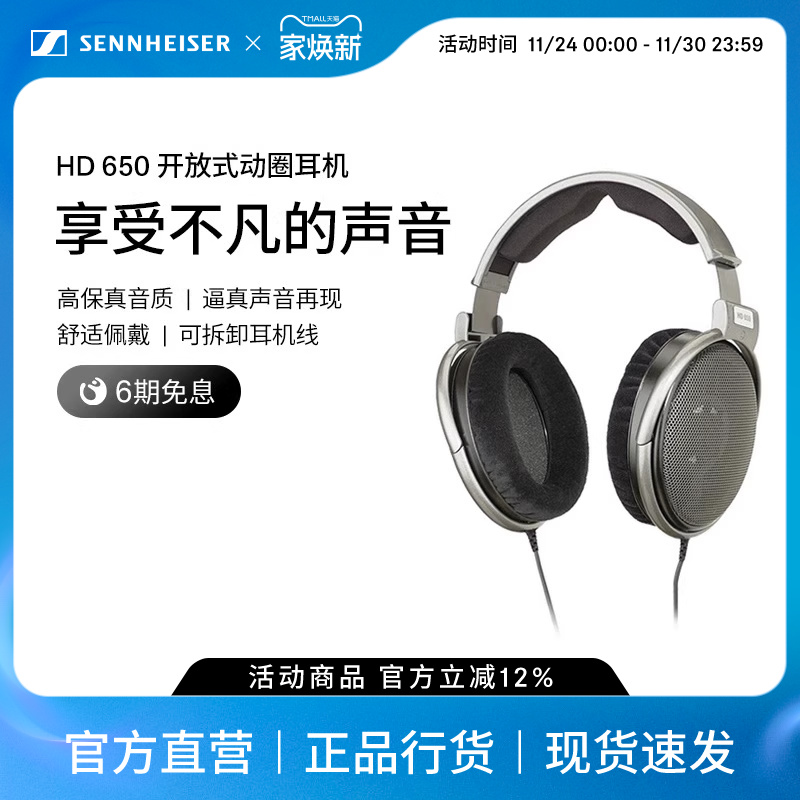 森海塞尔有线头戴式HIFI耳机
