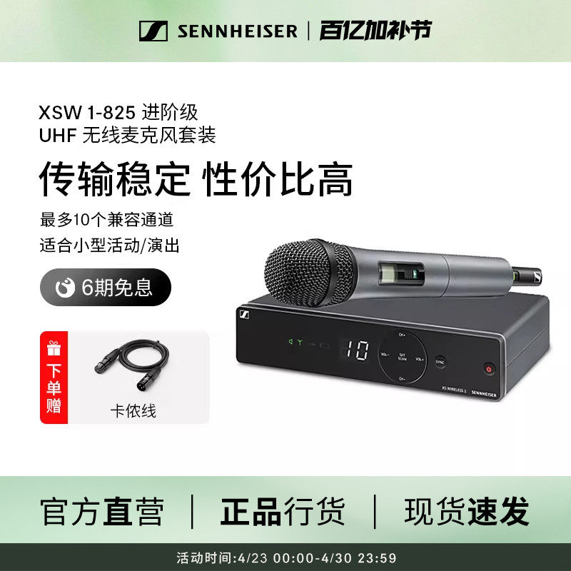 SENNHEISER/森海塞尔XSW1-825-B专业无线麦克风舞台演出专用话筒