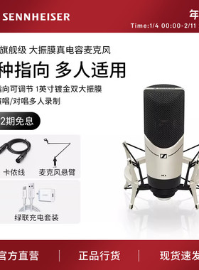 SENNHEISER/森海塞尔 MK8专业录音主播直播K歌双振膜麦克风真电容