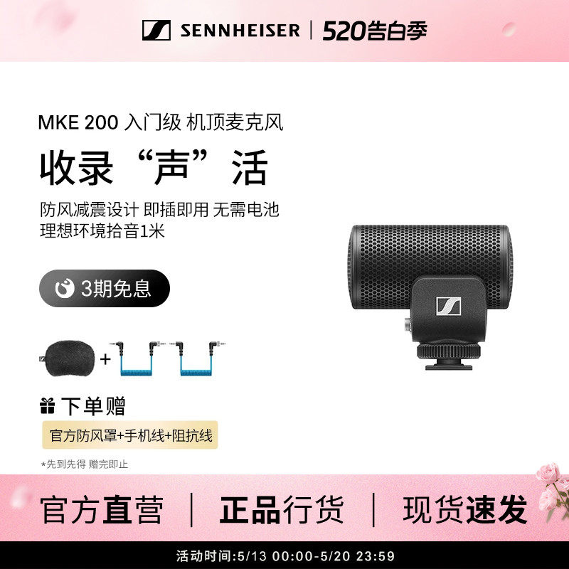 SENNHEISER/森海塞尔MKE200便携麦克风话筒单反相机手机录音拍摄