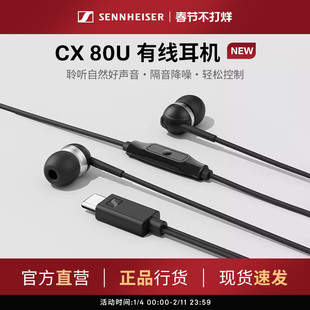 SENNHEISER/森海塞尔CX 80U入耳式有线耳机隔音降噪智能线控