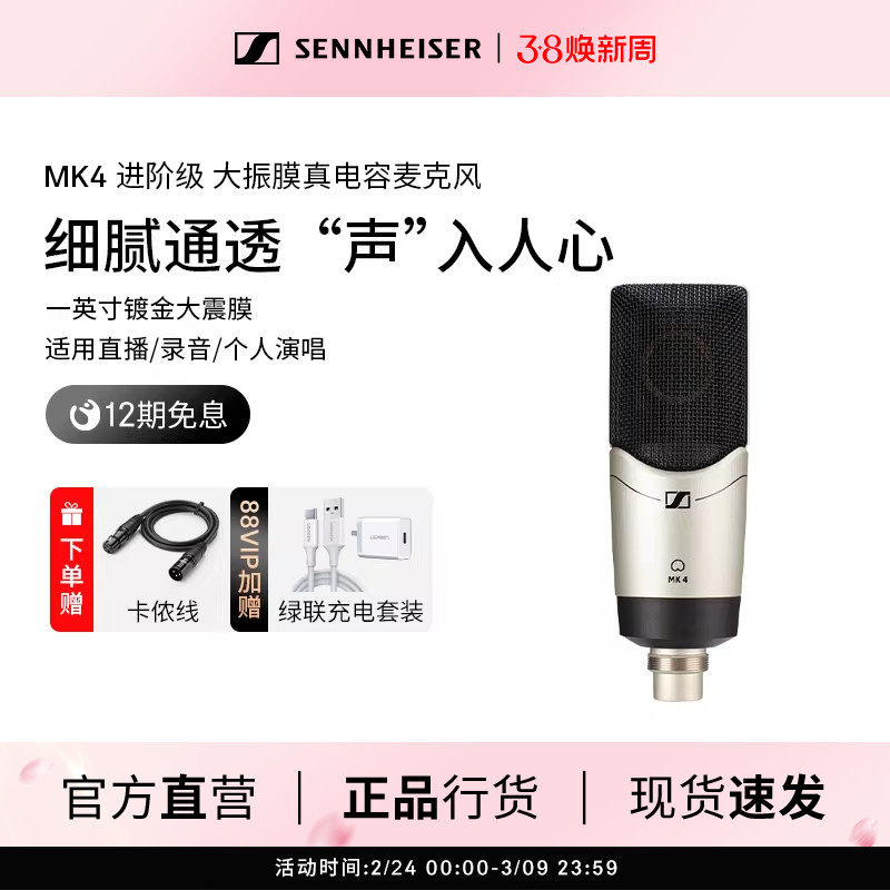 SENNHEISER/森海塞尔MK4大振膜专业直播电容麦克风K歌录音棚话筒