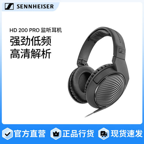 森海塞尔专业头戴耳机