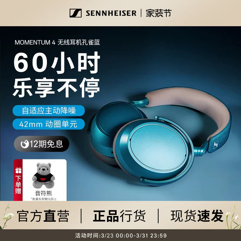 森海塞尔MOMENTUM4无线大馒头四蓝牙耳机 孔雀蓝