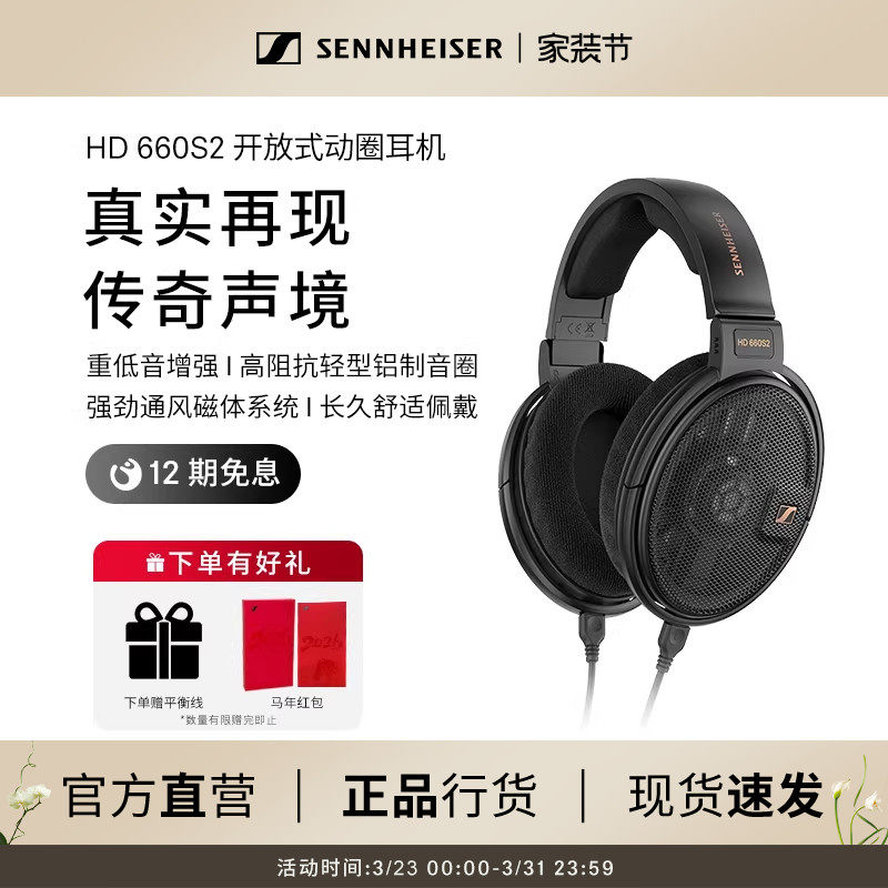 SENNHEISER/森海塞尔HD 660S2头戴式动圈耳机