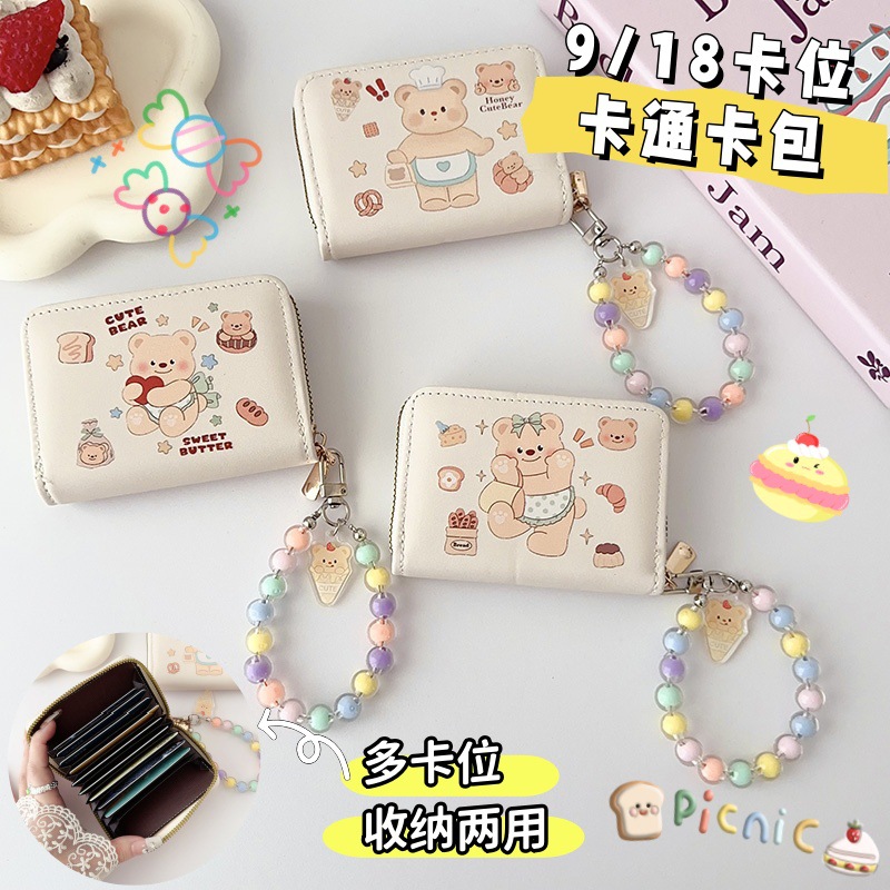 ins可爱卡通卡包大容量便携零钱包黄油小熊校园卡饭卡公交卡挂饰