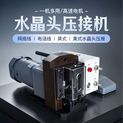 小金刚水晶头压接机5类超6类网线压接机