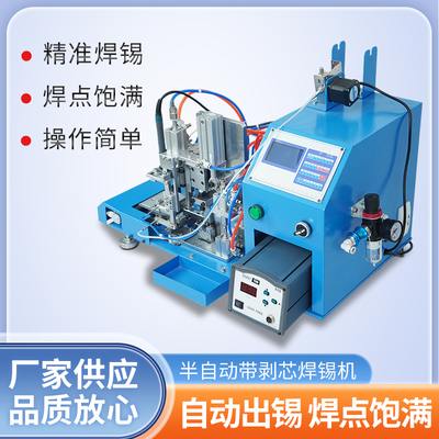 半自动剥芯线焊锡机机械五金2700