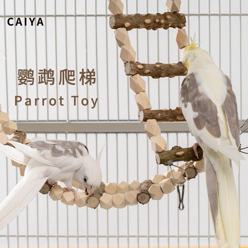 CAIYA鹦鹉玩具新款花椒木云梯