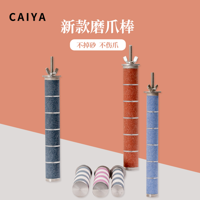 CAIYA鹦鹉站杆磨爪棒不掉色