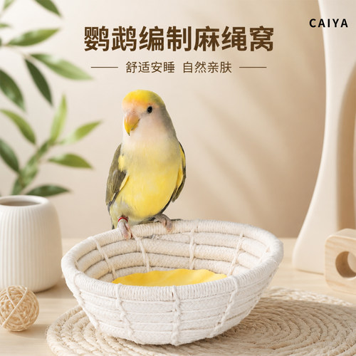 CAIYA宠物麻绳棉麻鸟窝