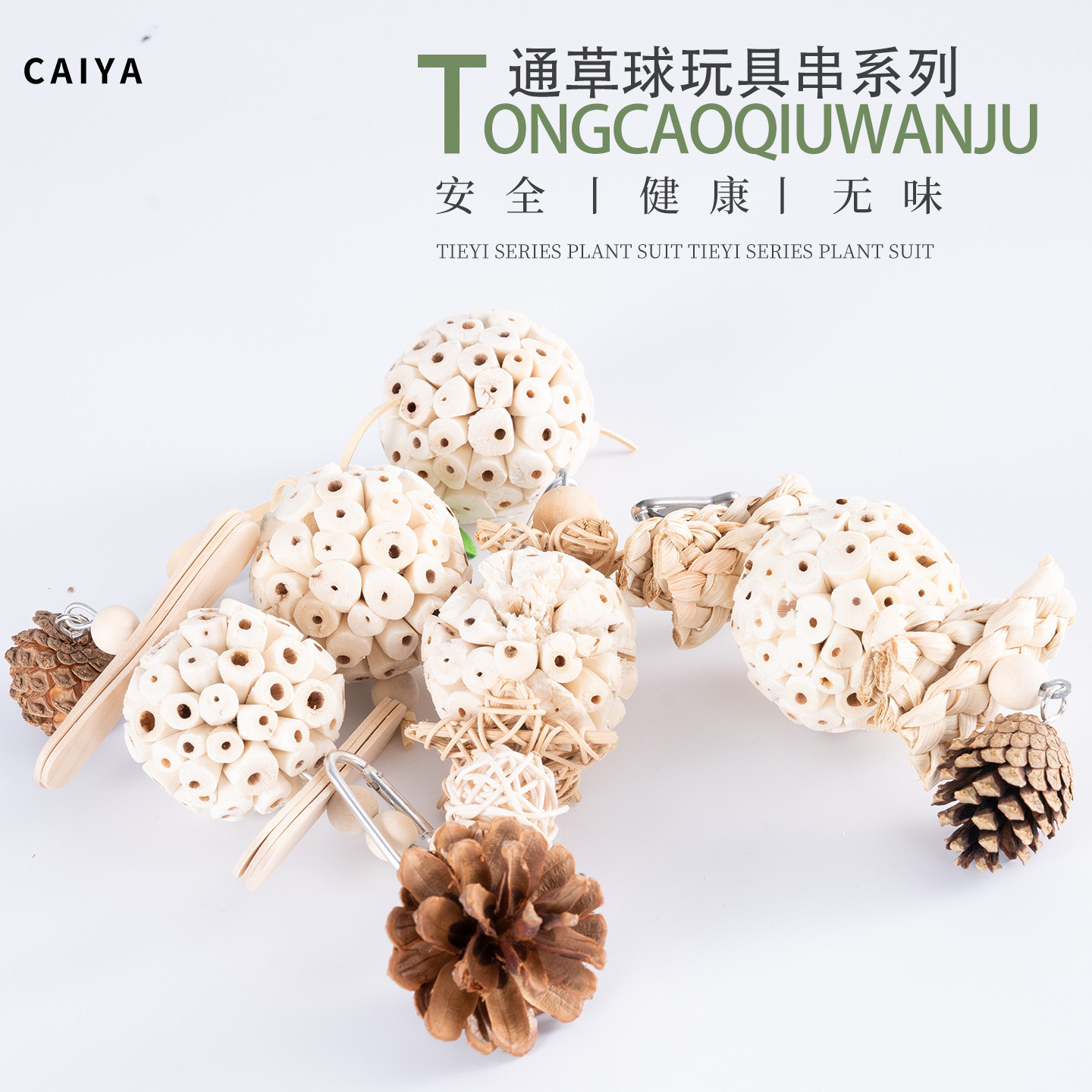 鹦鹉啃咬玩具磨牙挂件通草球串虎皮牡丹专用小鸟玩具笼内装饰用品,宠物/宠物食品及用品,鸟玩具,淘宝优惠券,粉丝福利购,淘宝优惠卷