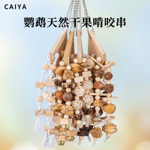 CAIYA宠物解闷自嗨悬挂玩具