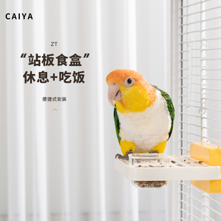 鹦鹉站板食盒站台一体式便携站架虎皮玄凤专用喂食台互动跳台玩具