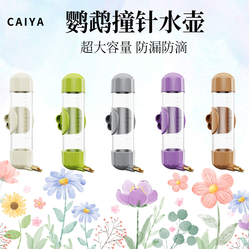 Caiya撞针水壶大容量不漏水
