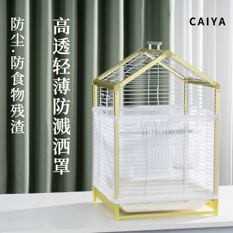 CAIYA鸟笼防尘防溅网纱罩