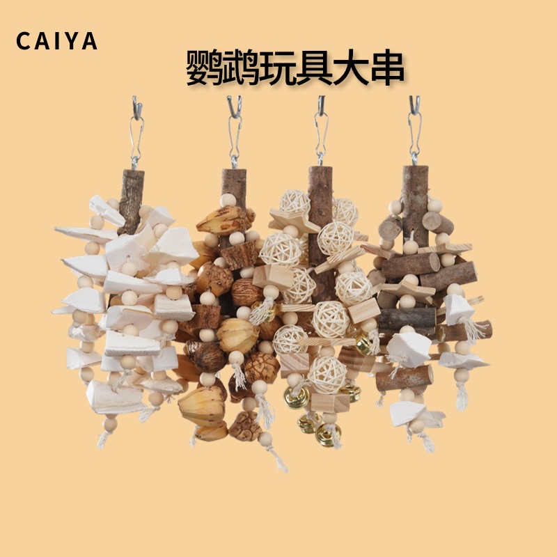 菜芽宠物中大型鹦鹉玩具串