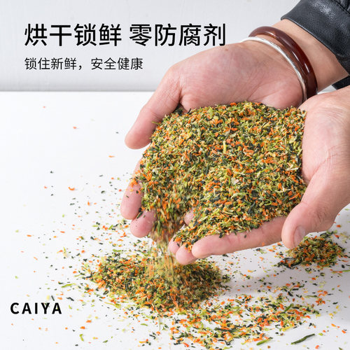CAIYA脱水混合蔬菜干鸟食