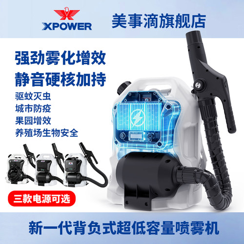 大容量低量电动喷雾器8L