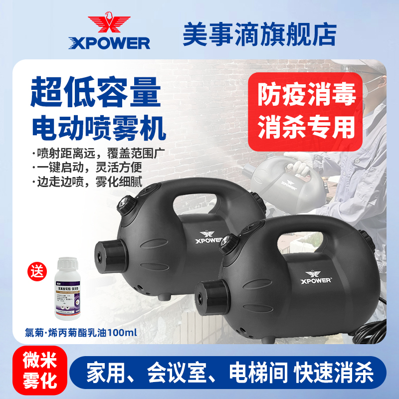 电动消毒喷雾机手提式消毒喷雾器