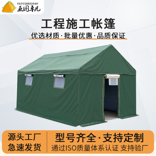 亚图卓凡户外住人工地工程施工帐篷民用帆布防雨加厚救灾地震帐篷