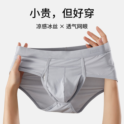 冰丝男士三角内裤抗菌裆裤头新款夏季凉感网眼大囊袋枪弹分离薄款