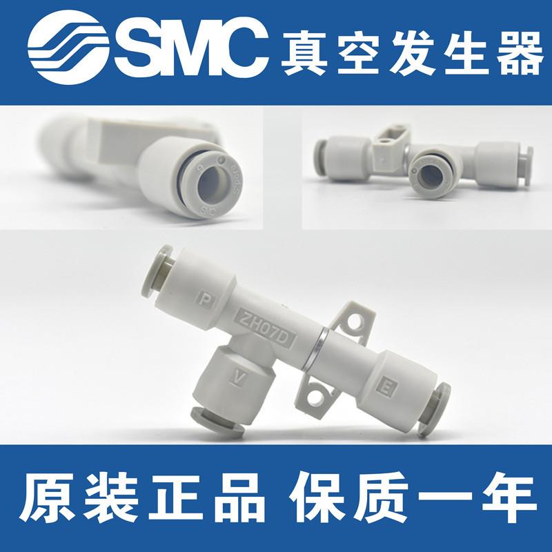 SMC原装正品ZH10DS-06-06-08 ZH10DL-06-06-08管式真空发生器