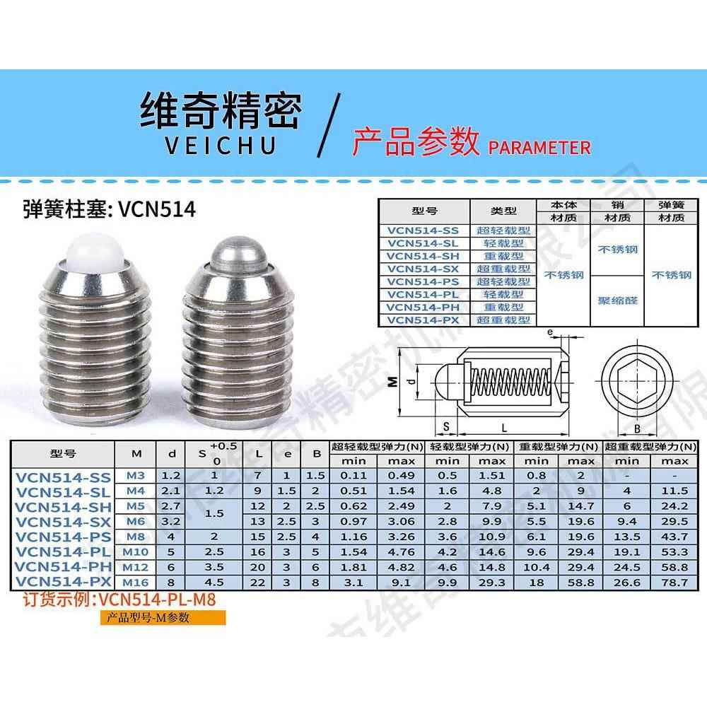 零部件VCN514-SL不锈钢维奇精密