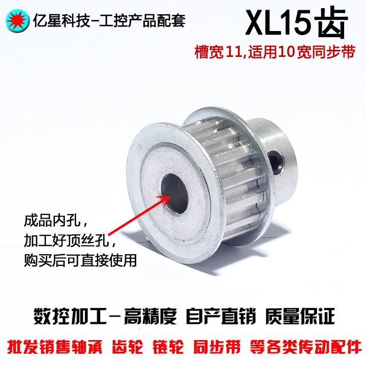 同步轮XL15齿 同步带轮 15T 内孔5/6/6.35/8/10/12 配顶丝 皮带轮