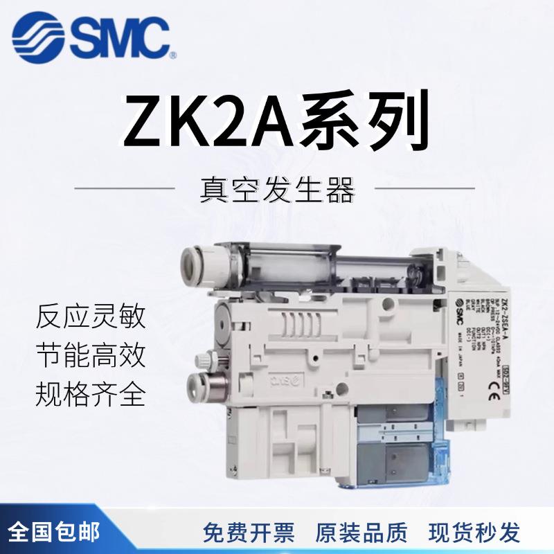 SMC真空发生器ZK2A10K5AL-06/08/ZK2A07K5ALA-06/ZK2A12K5ALA-06