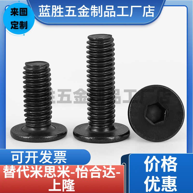 10.9级黑色内六角超短头螺丝M3M4M5M6M8薄极低头螺钉CBSS8-10-30