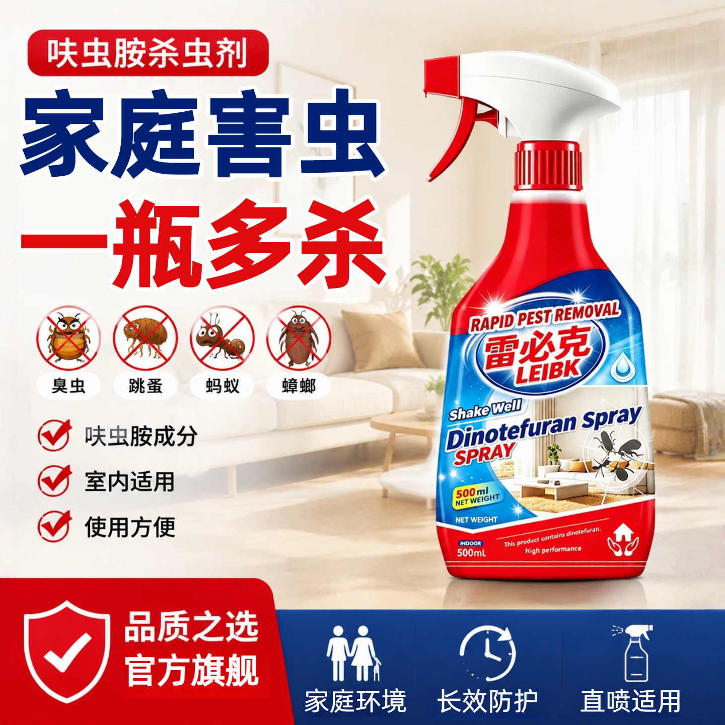 家庭害虫杀虫剂呋虫胺配方