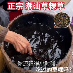 潮汕草粿叶草粿草仙人草纯叶草粄草凉粉草仙草叶送配料大号过滤袋