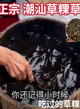 潮汕草粿叶草粿草仙人草纯叶草粄草凉粉草仙草叶送配料大号过滤袋