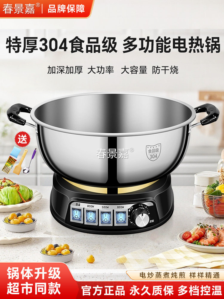304不锈钢多功能电热锅家用电火锅电炒锅蒸煮炖煎一体式炒菜电锅