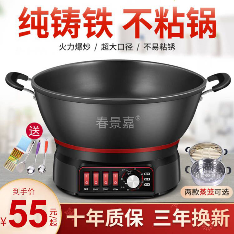电炒锅多功能家用电热锅铸铁电锅电炒菜锅爆炒蒸煮炖煎一体式插电