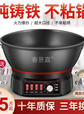 电炒锅多功能家用电热锅铸铁电锅电炒锅爆炒蒸煮炖煎一体式插电
