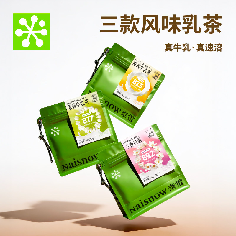【新品】奈雪的茶 速溶牛乳茶港式奶茶茉莉兰香白露轻乳茶20g*7包
