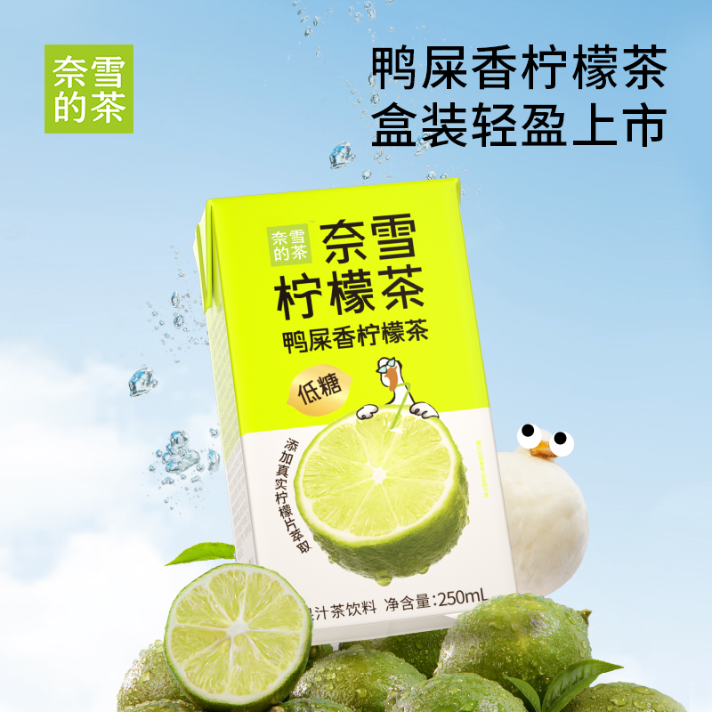 【U先】奈雪的茶鸭屎香柠檬茶低糖0脂果汁茶饮料250ml*6盒-封面