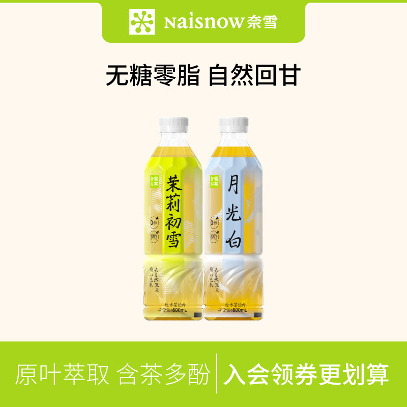 奈雪的茶 无糖纯茶500ml*15瓶茉莉花茶乌龙茶饮品茶饮料整箱装
