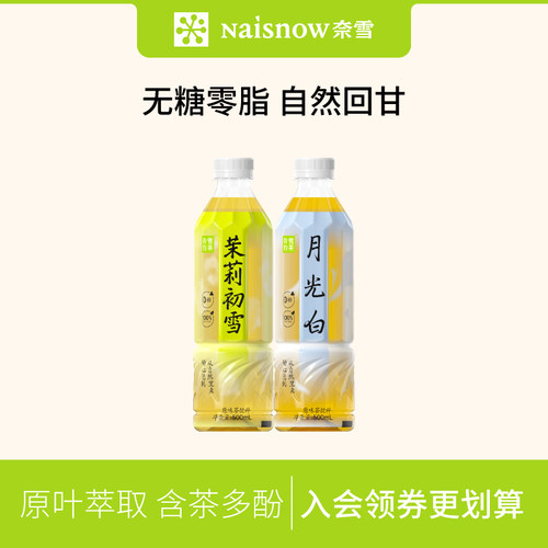 奈雪的茶茉莉初雪纯茶红茶乌龙茶